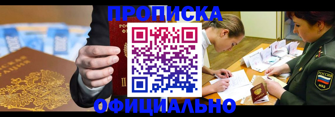 прописка поиск в Новочебоксарске