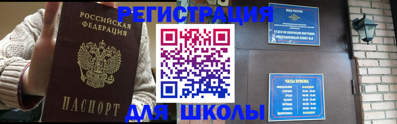 прописка для школы в Новочебоксарске